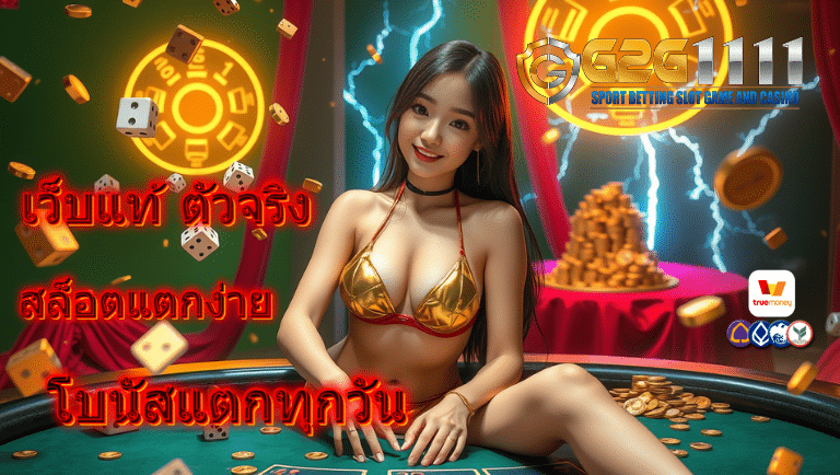 g2g1111 สล็อตแตกง่าย